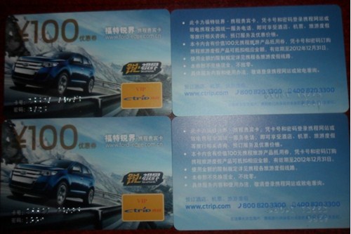 图】赶快来温州福龙领取锐界百元携程联名卡_