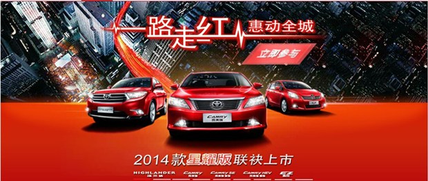 【图】广汽丰田千骅店 凯美瑞发力西博车展