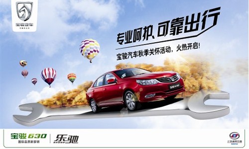 宝骏汽车盛大活动纪实