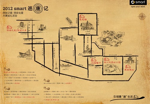 【2012 SMART 巡唐记 炫动西安古城_西安之