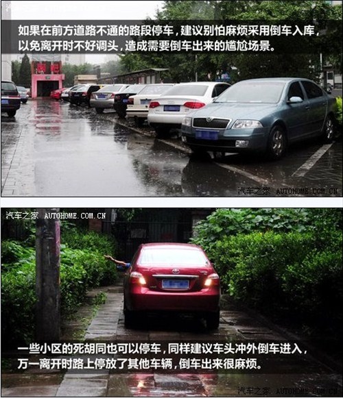 【图】烟台斯巴鲁温馨提示小区停车要注意的事