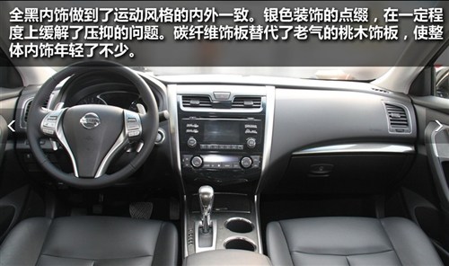 全黑内饰运动十足 新天籁舒适全面升级