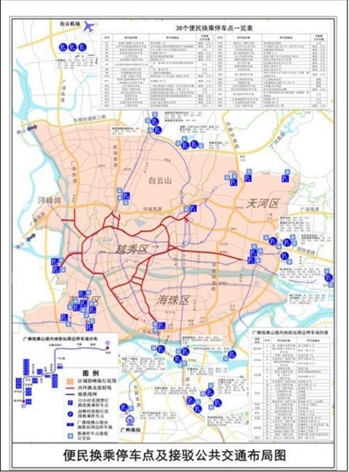 【图】广州限外地车听证会通过 违章罚款扣分