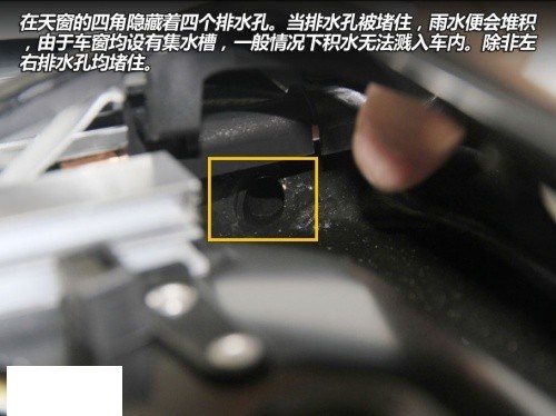 【图】未雨绸缪查疏漏 宝骏教您防排水孔堵塞