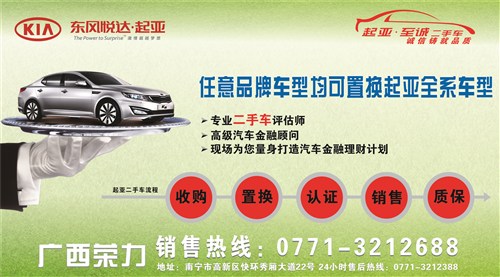 【图】荣力起亚4S店二手车置换节火热开启中