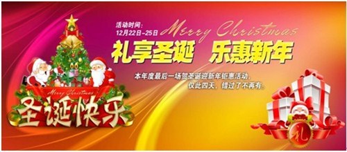 【图】天马专营店 礼享圣诞 乐惠新年等你哟