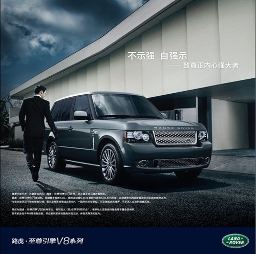 【图】真正的内心强大者-路虎至尊引擎V8系列