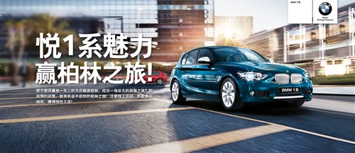 【图】到云南宝悦试驾1系 赢十万柏林之旅