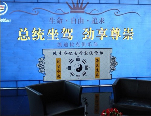 【图】凯迪拉克天河店风水讲座暨创意插花活动