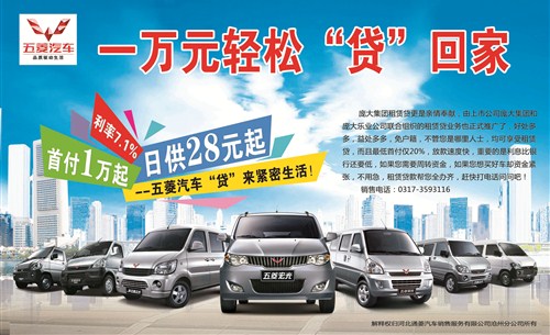 【图】购五菱汽车不用愁 分期付款圆你买车梦
