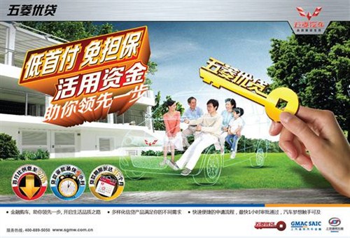 【图】上汽通用五菱优贷低首付 免房产 免担保