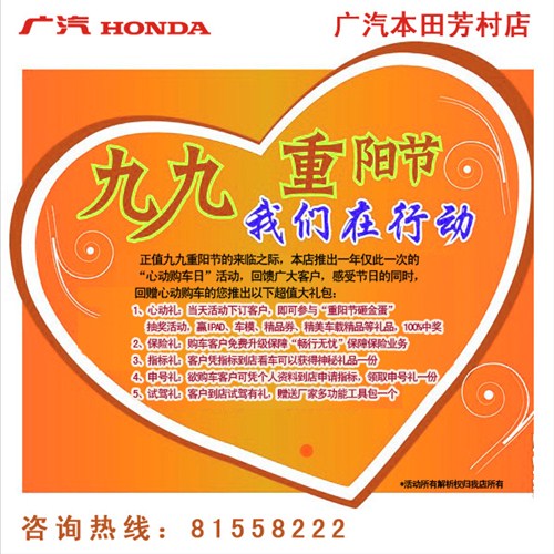 【图】九九重阳节心动购车送保险 促销活动