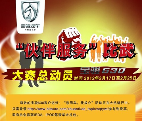 【登陆宝骏伙伴网页 赢取ipd2等豪华大礼_福建
