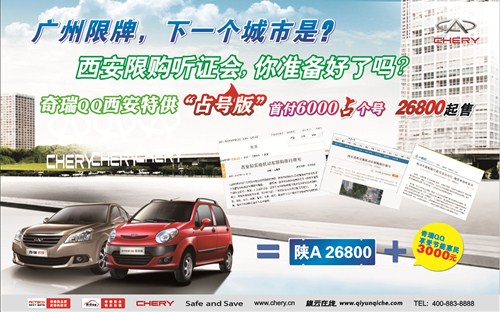 【图】西安汽车限购听证会-你准备好了么