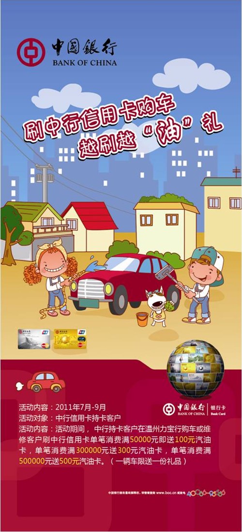 【刷中行信用卡购车,越刷越油礼_温州力宝行