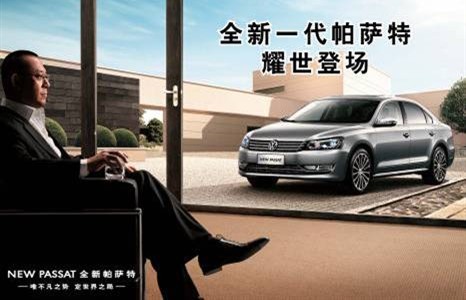 【姜文携上海大众全新帕萨特耀世登场_豫港上