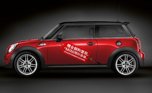 【图】保定轩之宝MINI免税区 经典MINI特惠月