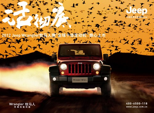 【龙之啸2012款jeep牧马人 不疯魔不成活_大庆