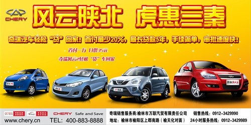 【奇瑞汽车开展:风云陕北,虎惠三秦活动_榆林