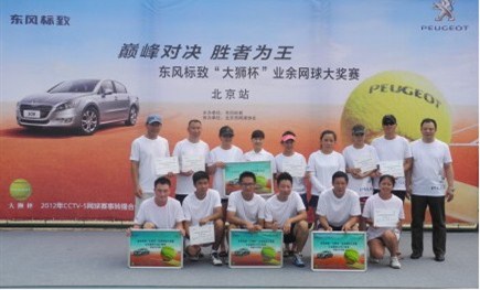 【冠军之争 东风标致大狮杯叱咤京城风云_甘肃