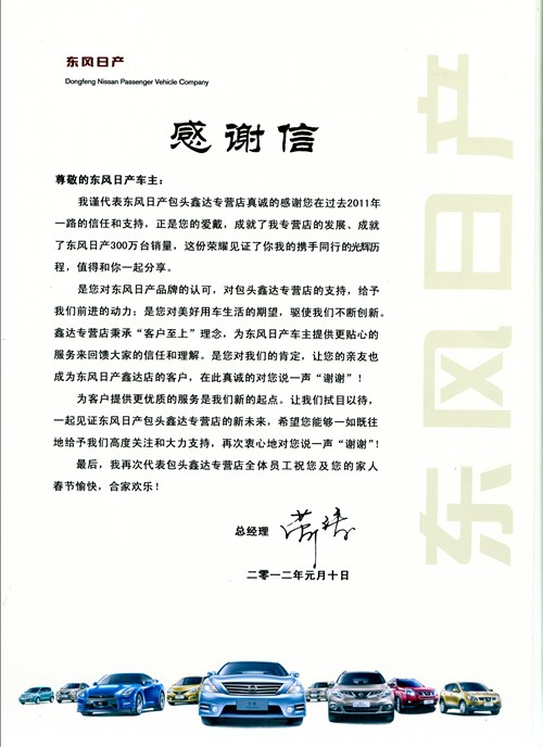 【东风日产新春送送鑫达感恩回馈客户_包头东