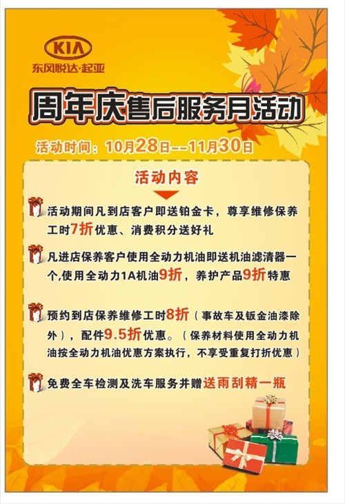 【图】周年庆售后服务月活动方案-圣大起亚