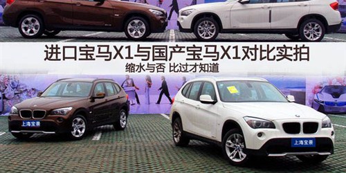 【图】中国诞生依旧霸气 进口国产X1实拍对比