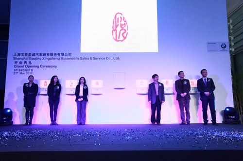 【上海宝景星诚松江宝马4S店隆重开业_宝景星
