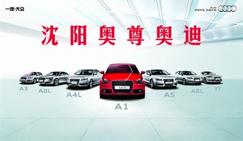【图】沈阳奥尊奥迪9月购车最低7.5折惊爆沈城