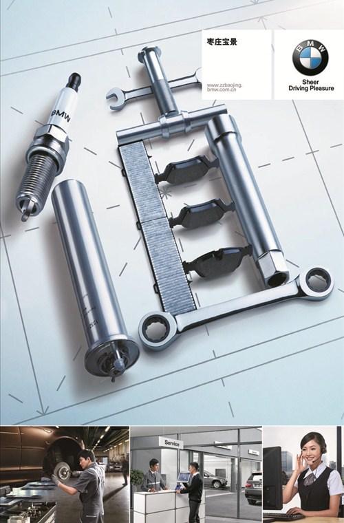 【图】枣庄宝景宝马4s店 夏末感恩回馈活动