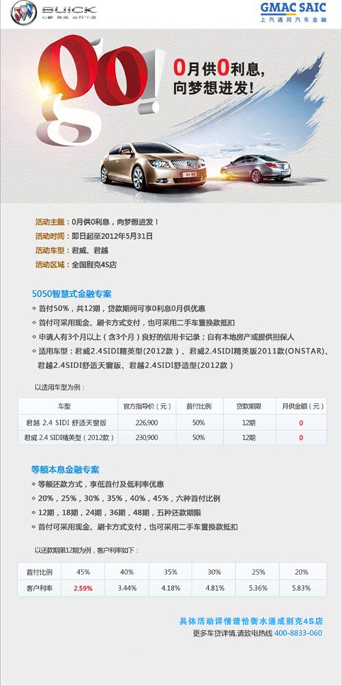 【0月供0利息,向梦想进发-贷款促销活动_衡水