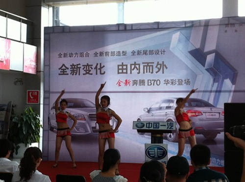 【B70 1.8新车上市活动_中海汽车销售新闻】