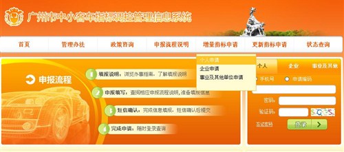 【图】广辰带您轻松完成中小客车指标申请