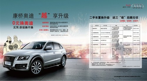 【图】史上最霸道的奥迪促销 奥迪零元开抢
