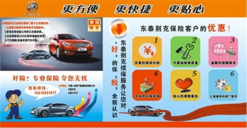 【东泰别克4S店 续保即可享受三重好礼_台州