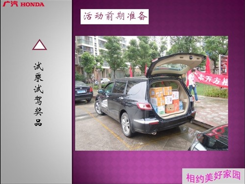 【无锡万方相约美好家园_无锡广汽本田新闻】