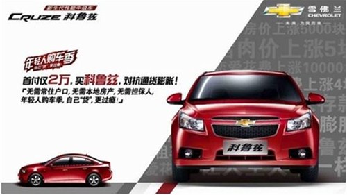 【图】科鲁兹首付仅2万 购置税减半 限量抢购