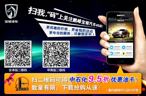 【图】手机APP跟踪宝骏变动 办油卡9.5折优惠