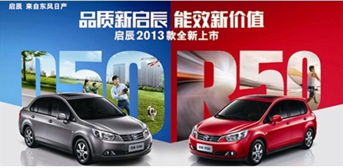 【图】启辰邢台赛龙购车买精品赠保险基金