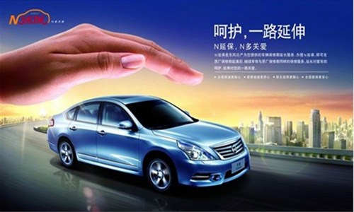 【图】烟台富嘉日产推出N延保秋季促销活动