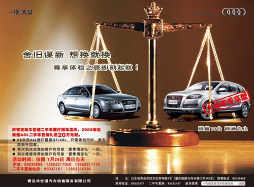 【舍旧谋新 青岛华世通二手车周年店庆置换享