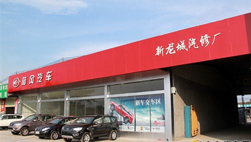 【图】河源龙锐陆风汽车3S专营店入驻河源_汽
