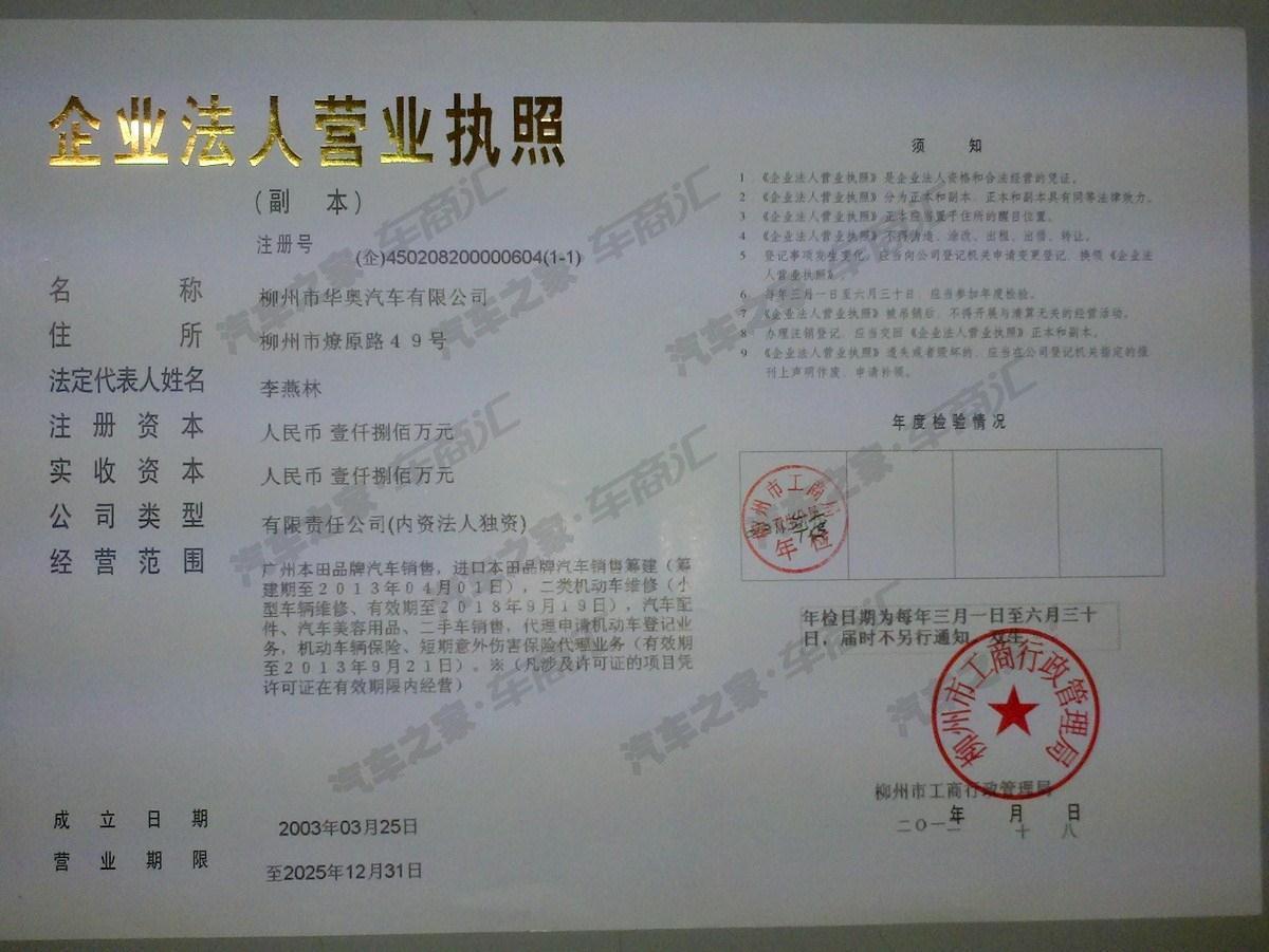 主营品牌本田信息广汽东风电话柳州华奥特约v信息服务店汽车长安凌轩与本田菱悦图片