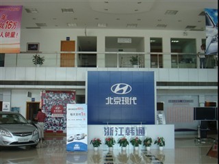【杭州北京现代4S店】北京现代韩通4S店地址