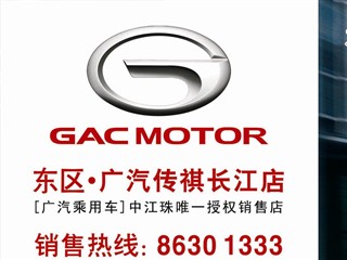 【图】广汽传祺长江店_车商汇_汽车之家