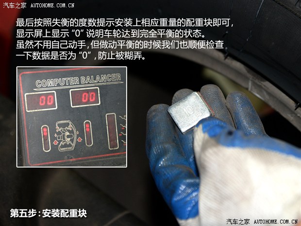 车轮动平衡知识介绍