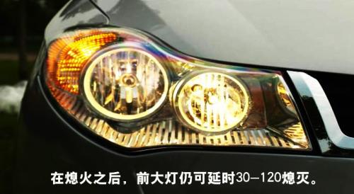 大灯延时关闭