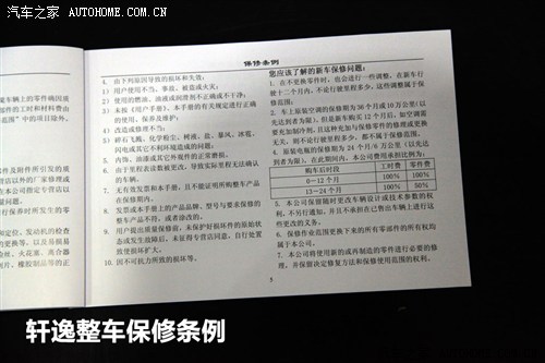 小保养281元 东风日产轩逸保养解析