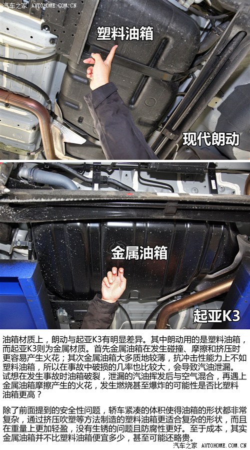 油箱材质不同 现代朗动/起亚k3底盘对比