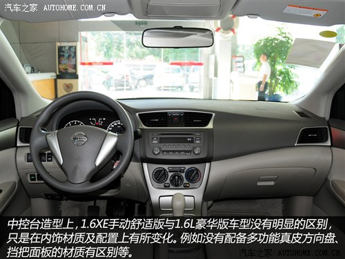 【解读低配车 实拍轩逸1.6XE手动舒适版_淮海